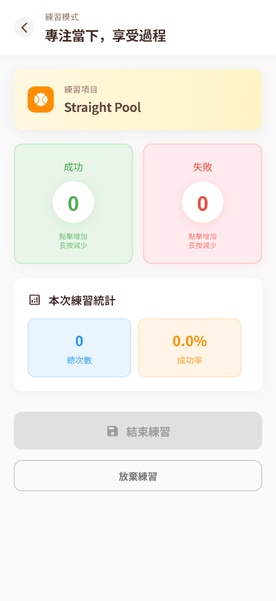 Cuefolio — 練習訓練系統，即時成功率回饋